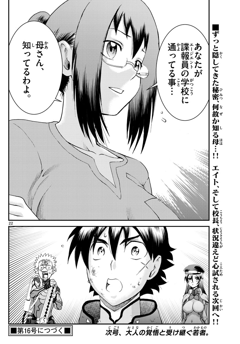 君は008 第194話 - Page 22