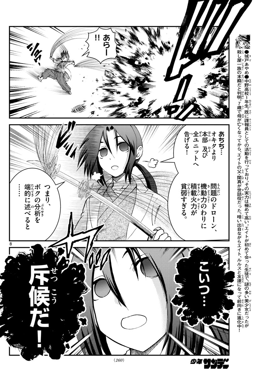 君は008 第194話 - Page 8