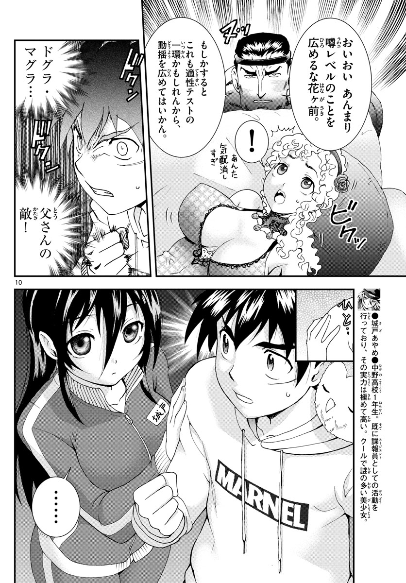 君は008 第96話 - Page 10