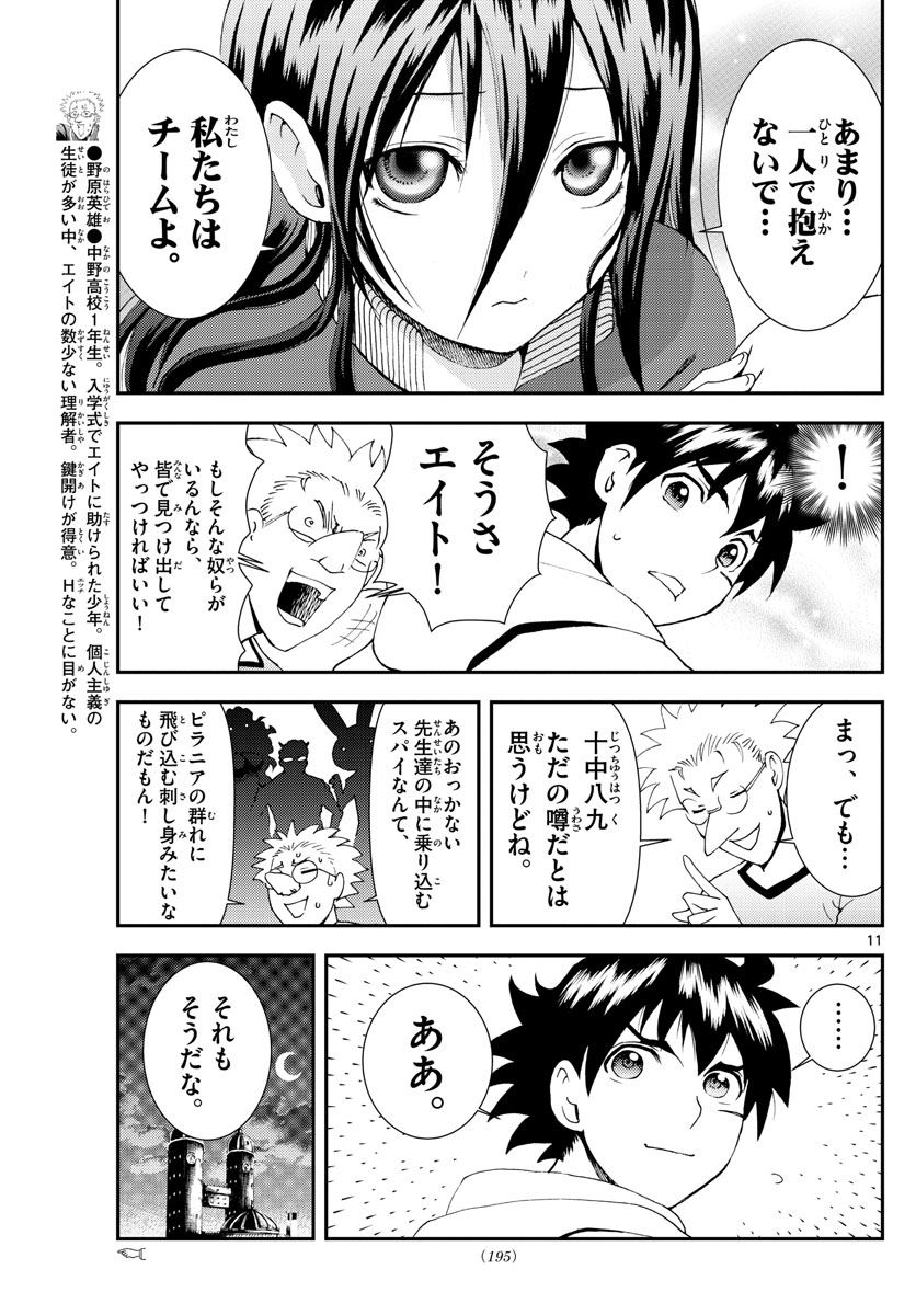 君は008 第96話 - Page 11