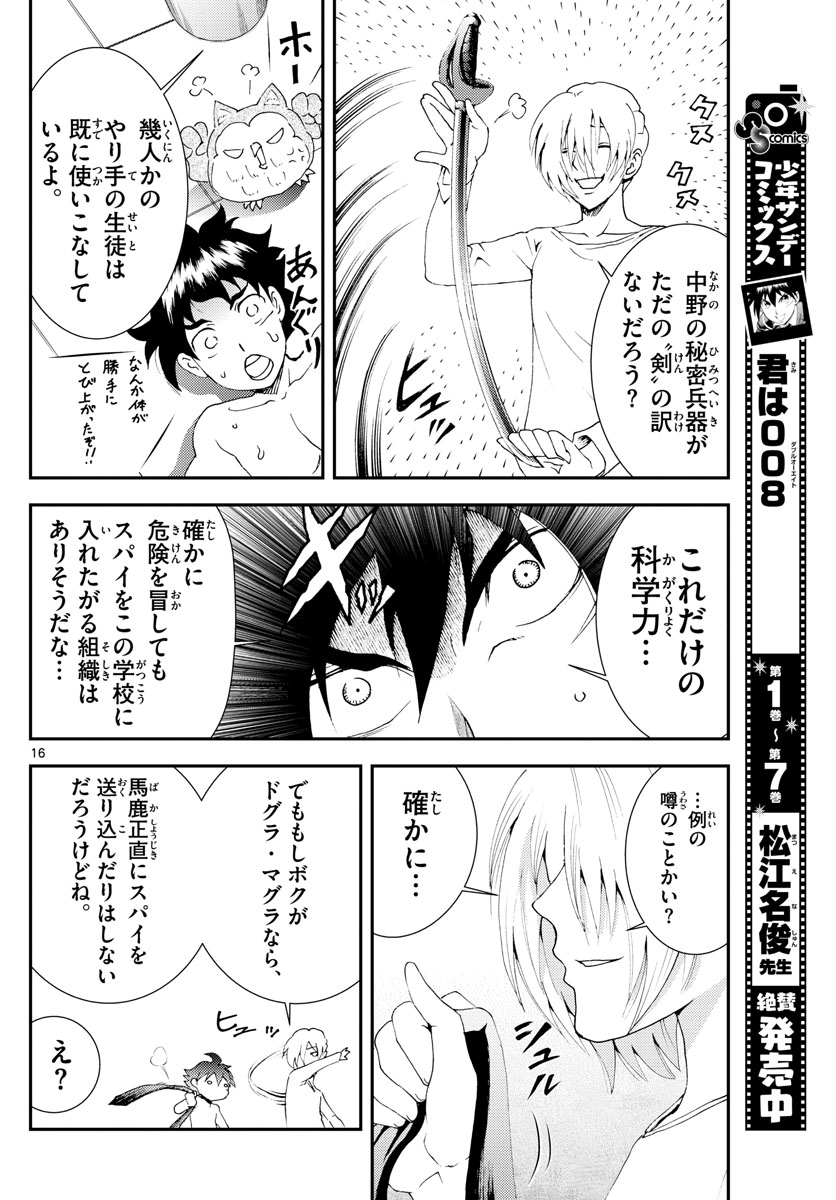 君は008 第96話 - Page 16