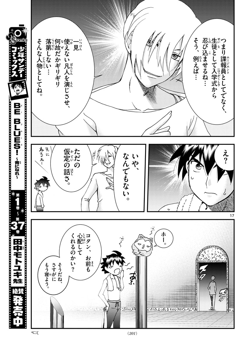 君は008 第96話 - Page 17