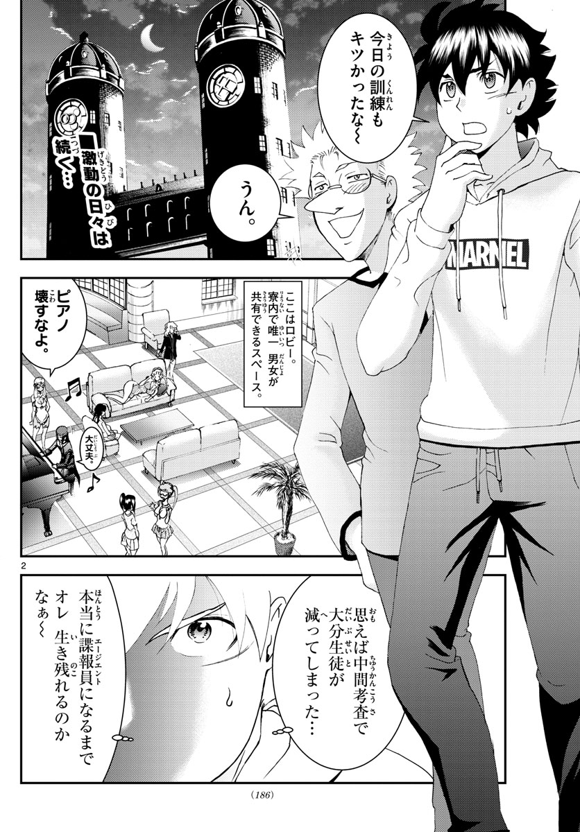 君は008 第96話 - Page 2