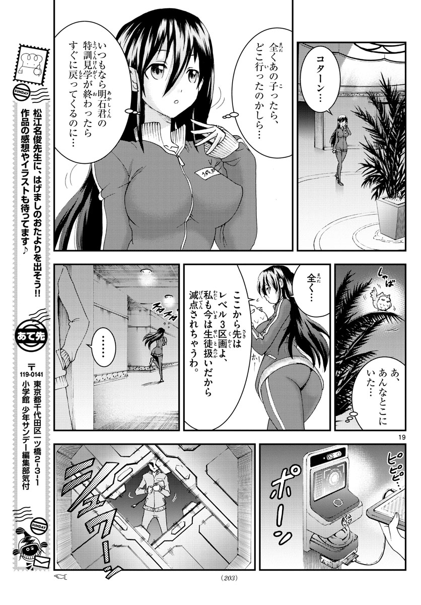 君は008 第96話 - Page 19