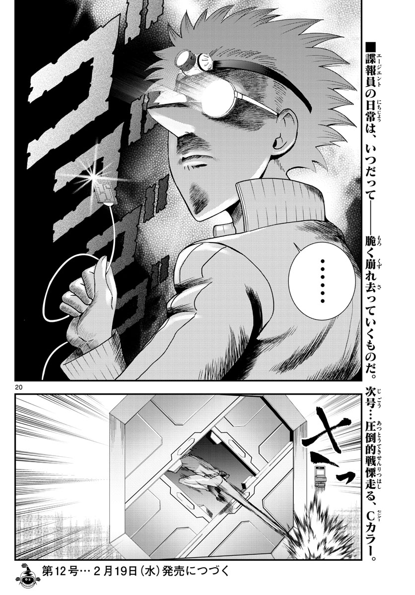 君は008 第96話 - Page 20