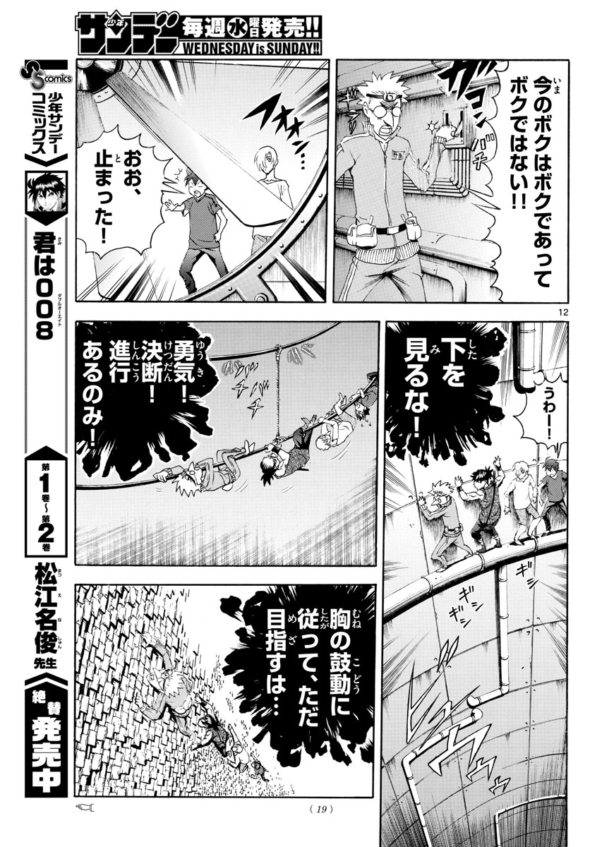 君は008 第36話 - Page 12