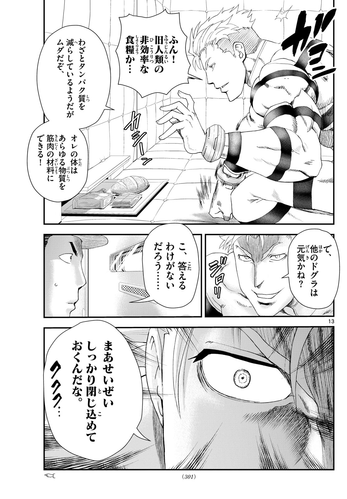 君は008 第293話 - Page 13