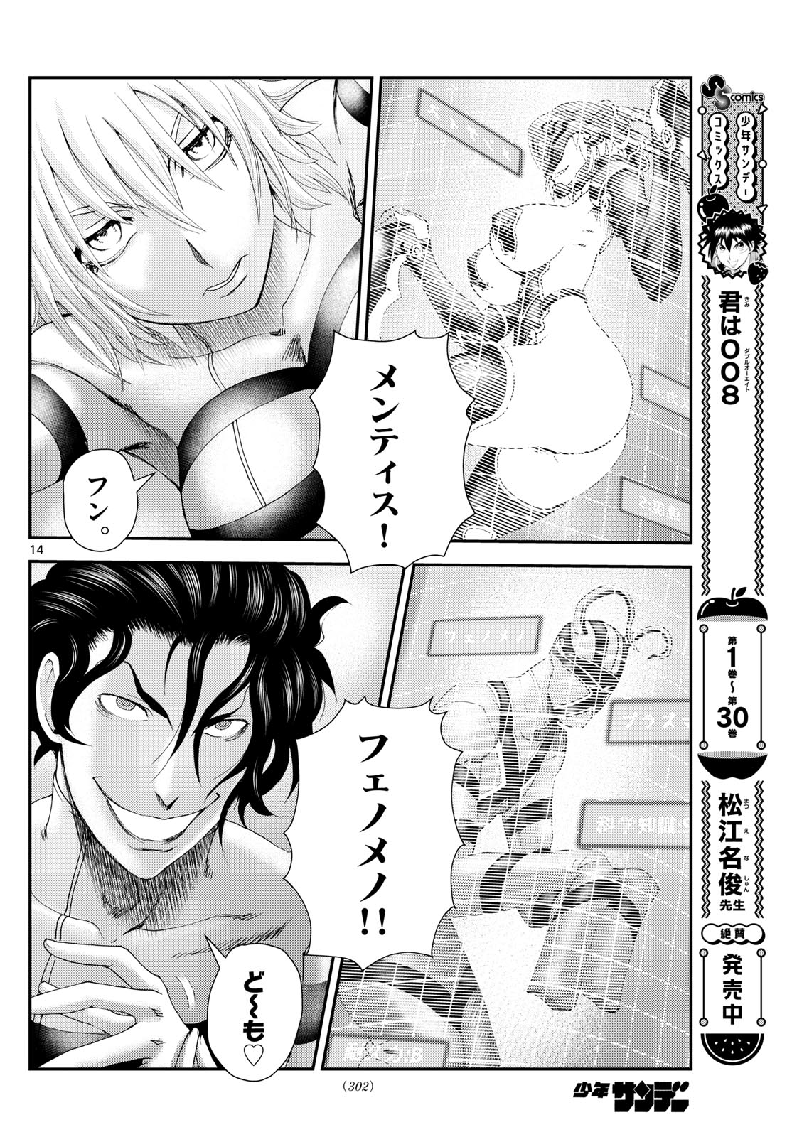 君は008 第293話 - Page 14