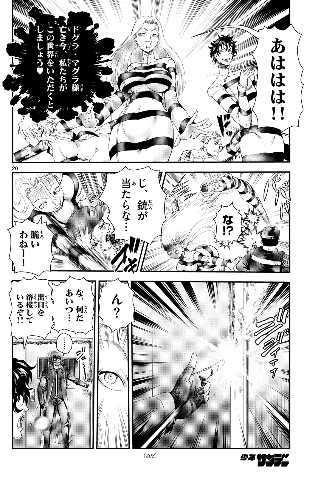 君は008 第293話 - Page 20