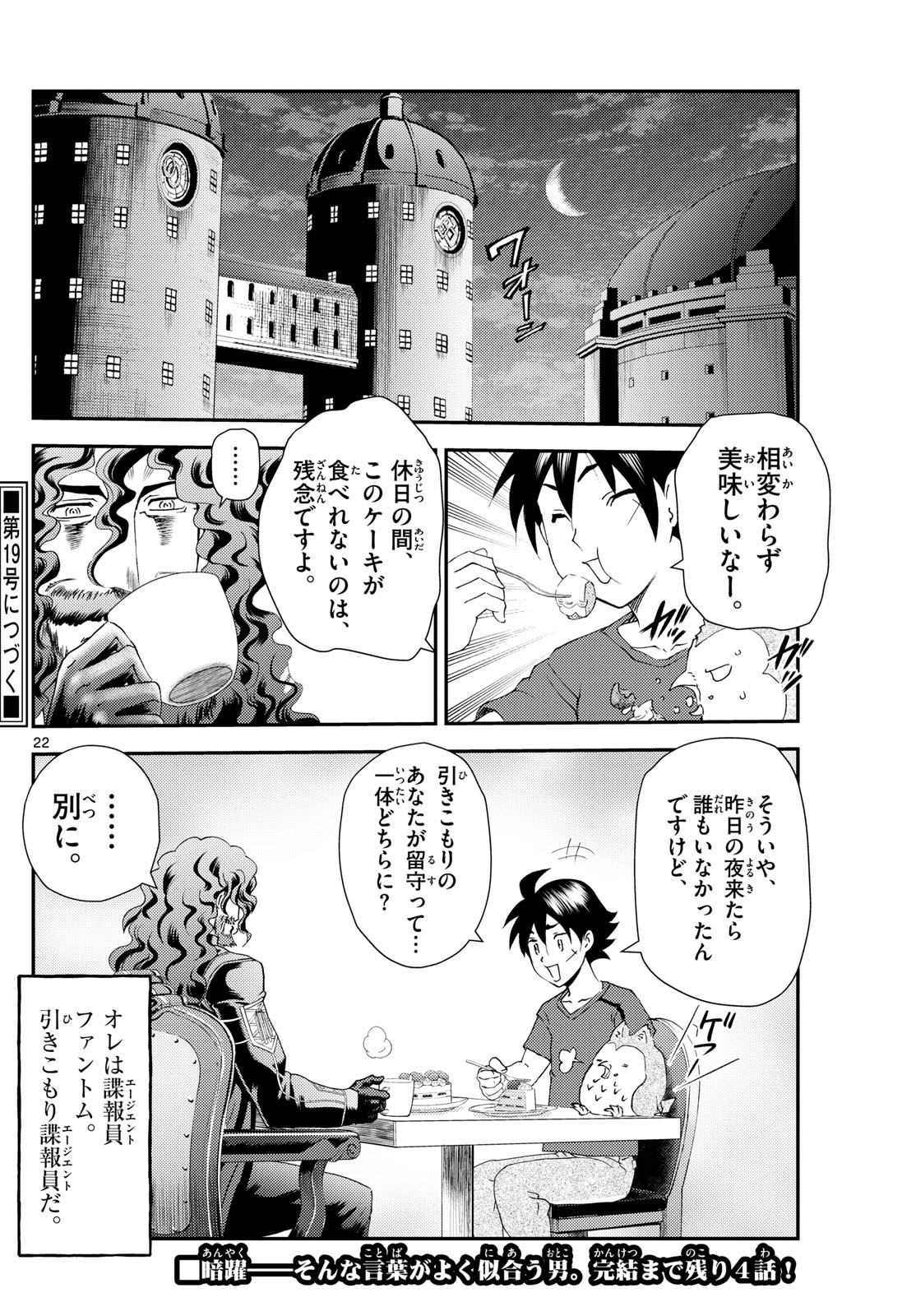 君は008 第293話 - Page 22