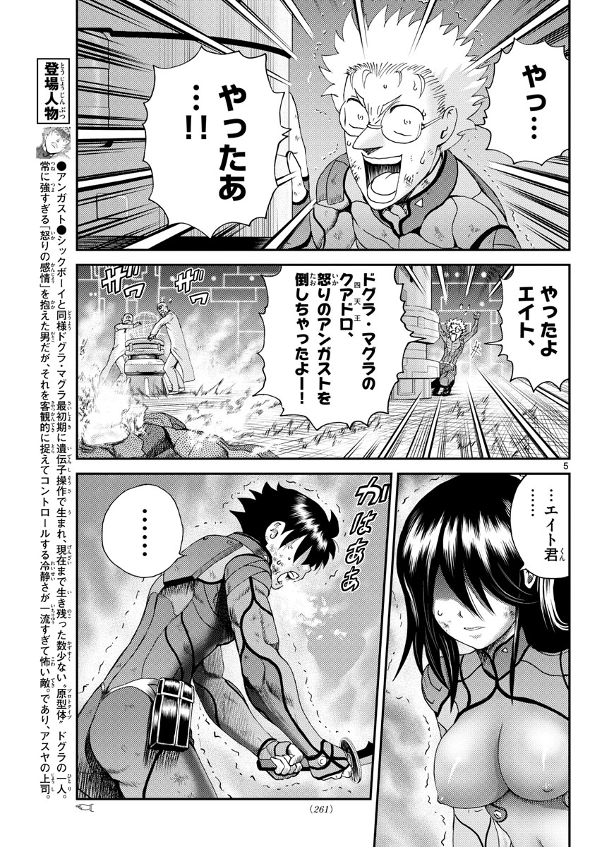 君は008 第206話 - Page 4