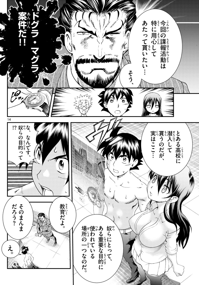 君は008 第130話 - Page 14