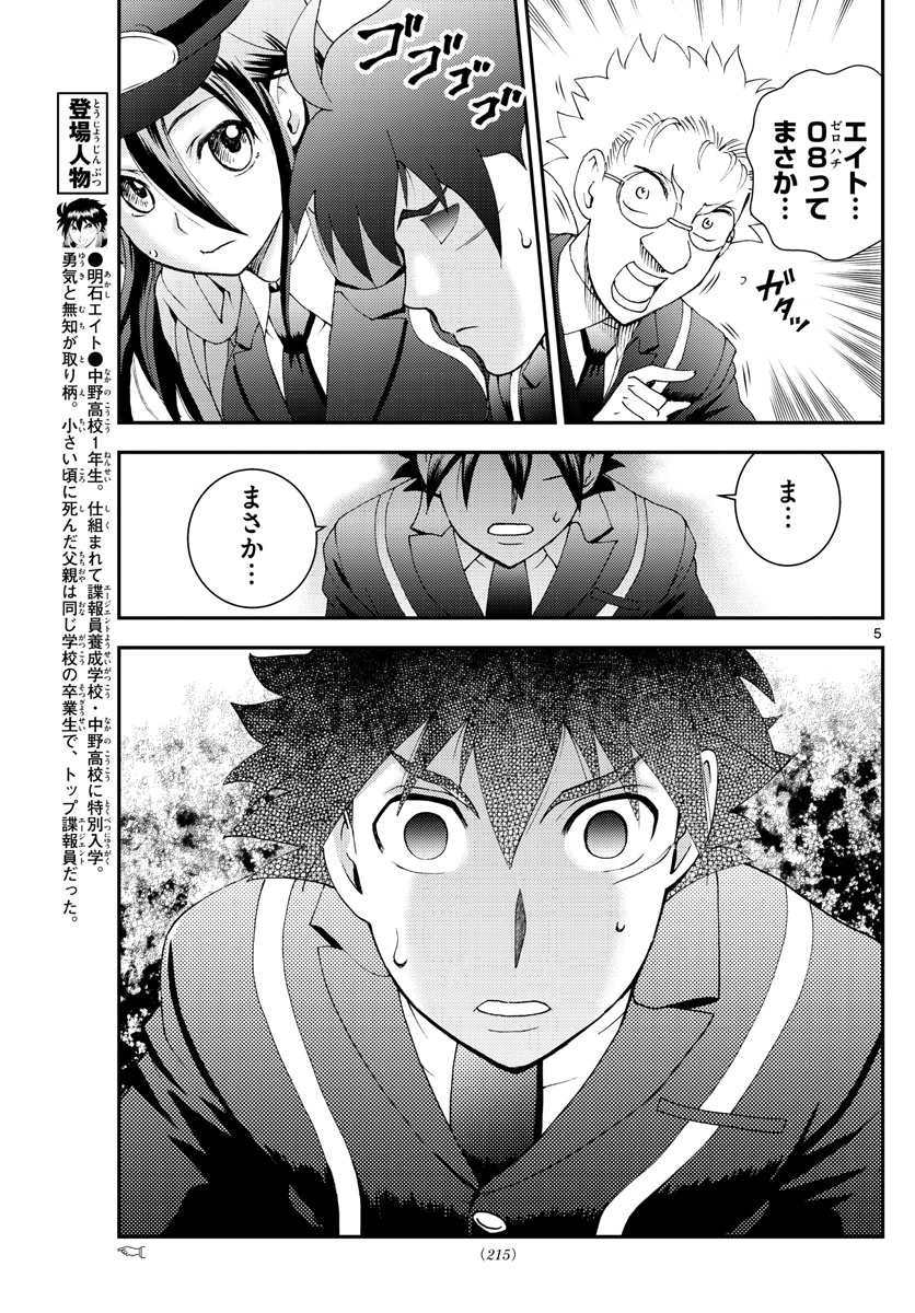 君は008 第130話 - Page 5