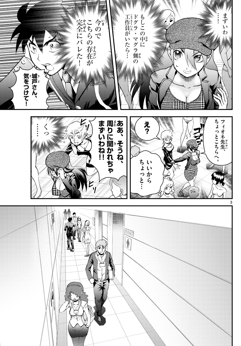 君は008 第184話 - Page 3