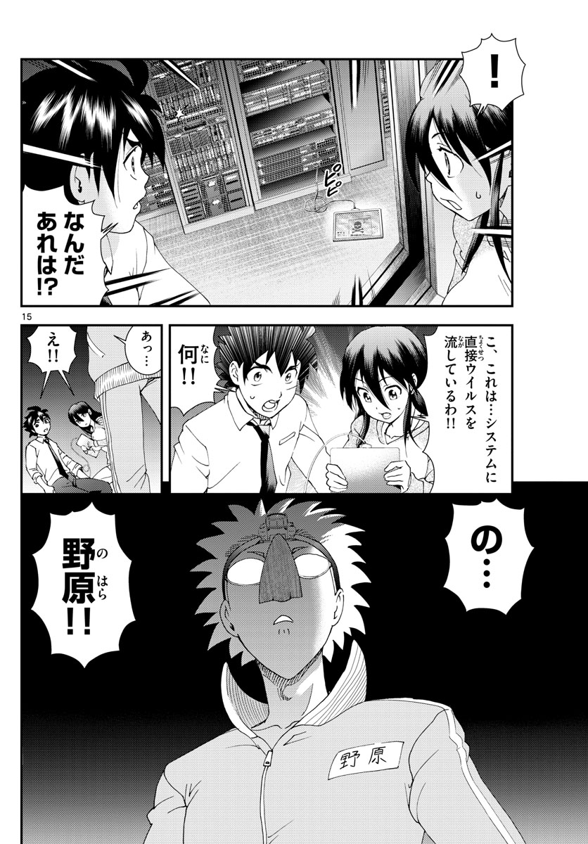 君は008 第97話 - Page 16