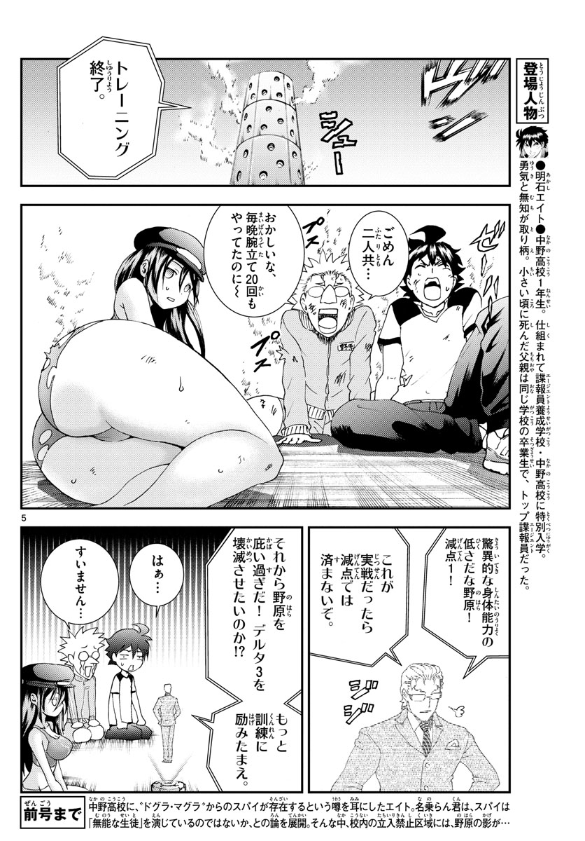 君は008 第97話 - Page 6