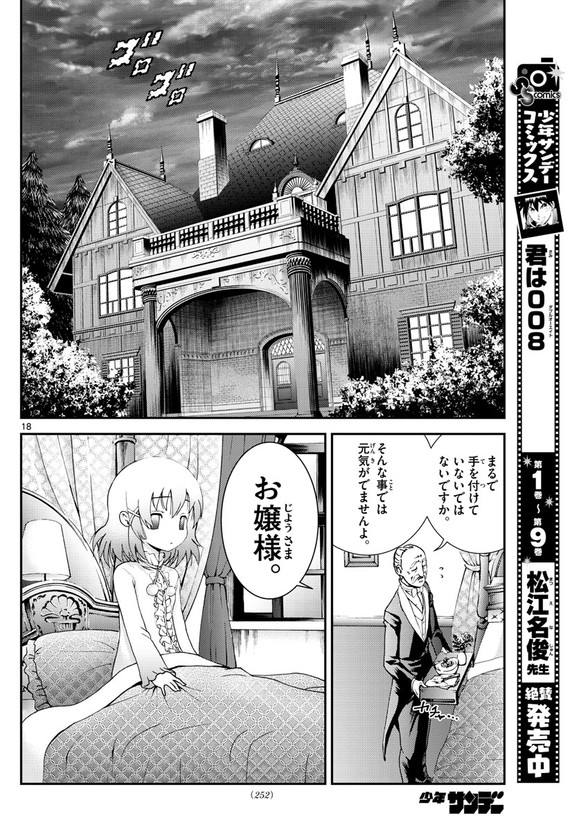 君は008 第115話 - Page 18