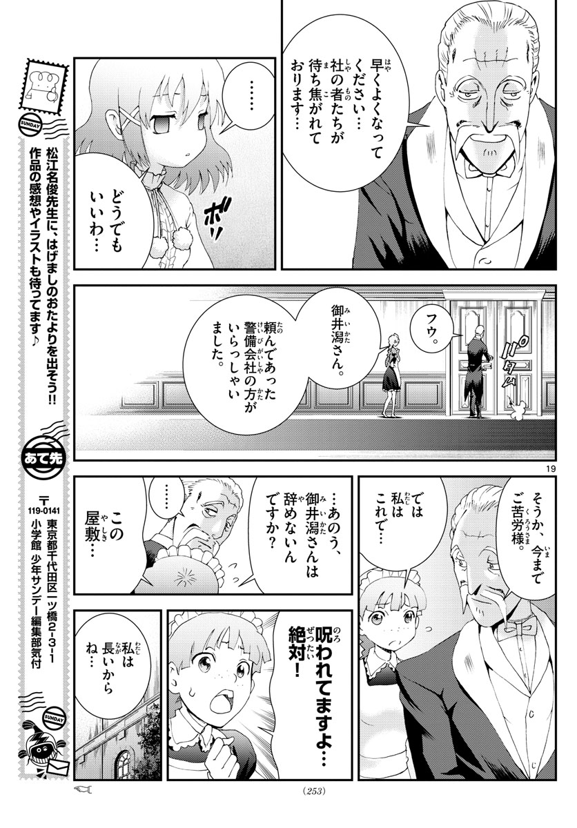 君は008 第115話 - Page 19