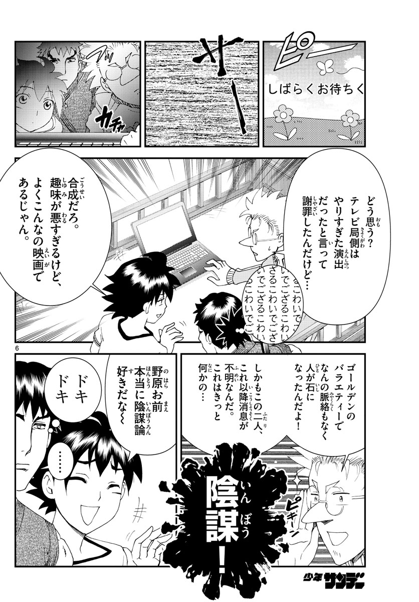 君は008 第114話 - Page 6