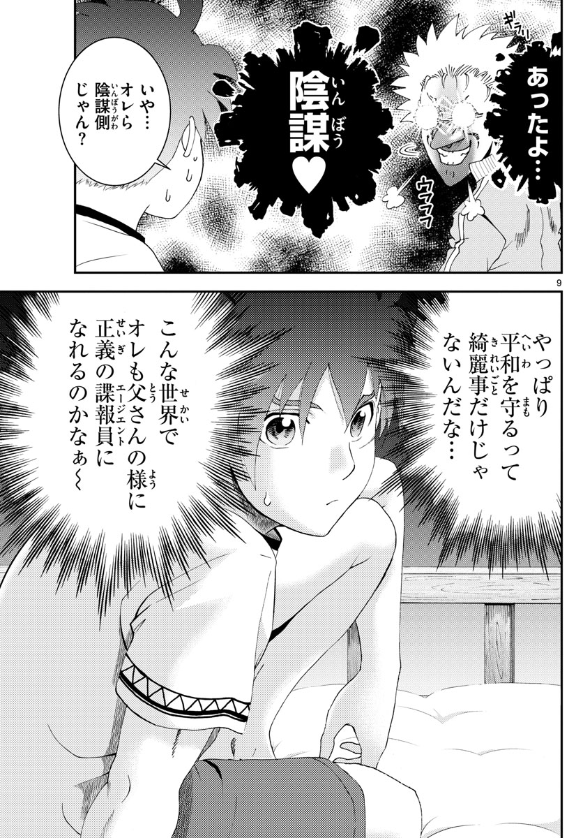 君は008 第114話 - Page 9