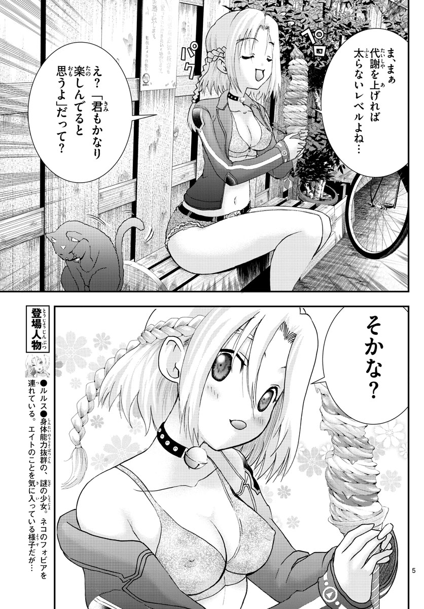 君は008 第78話 - Page 4