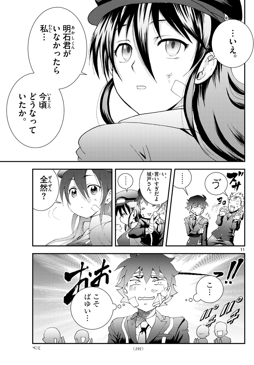 君は008 第158話 - Page 11