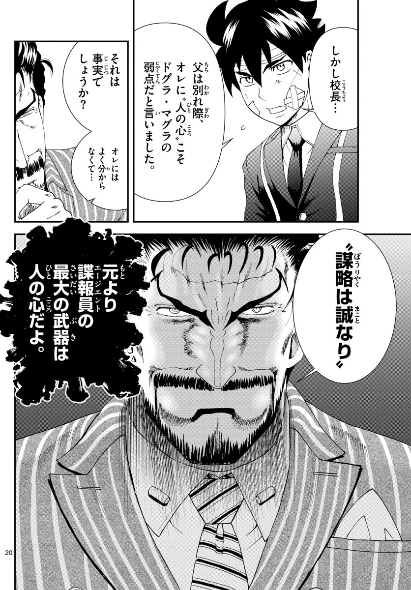 君は008 第158話 - Page 20