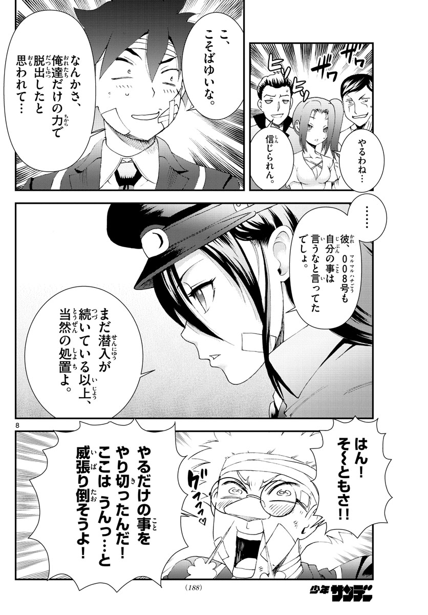 君は008 第158話 - Page 8