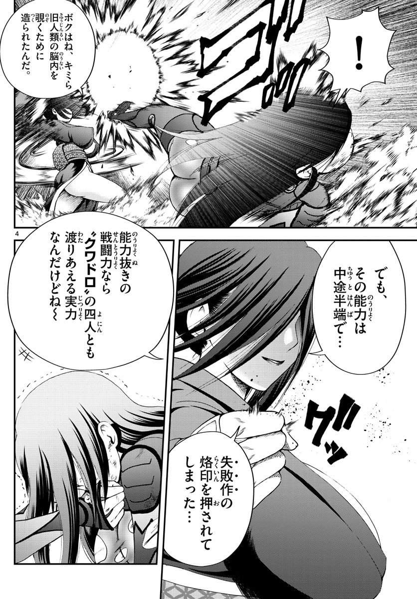 君は008 第222話 - Page 4