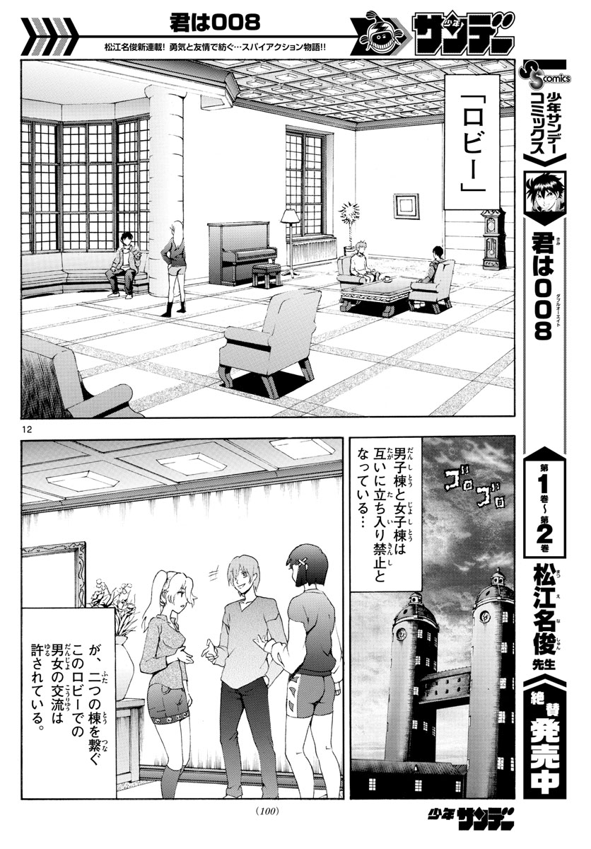 君は008 第33話 - Page 12