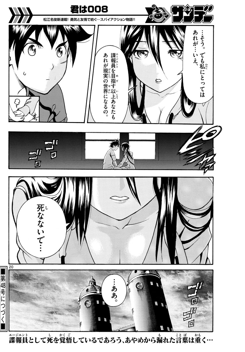 君は008 第33話 - Page 20