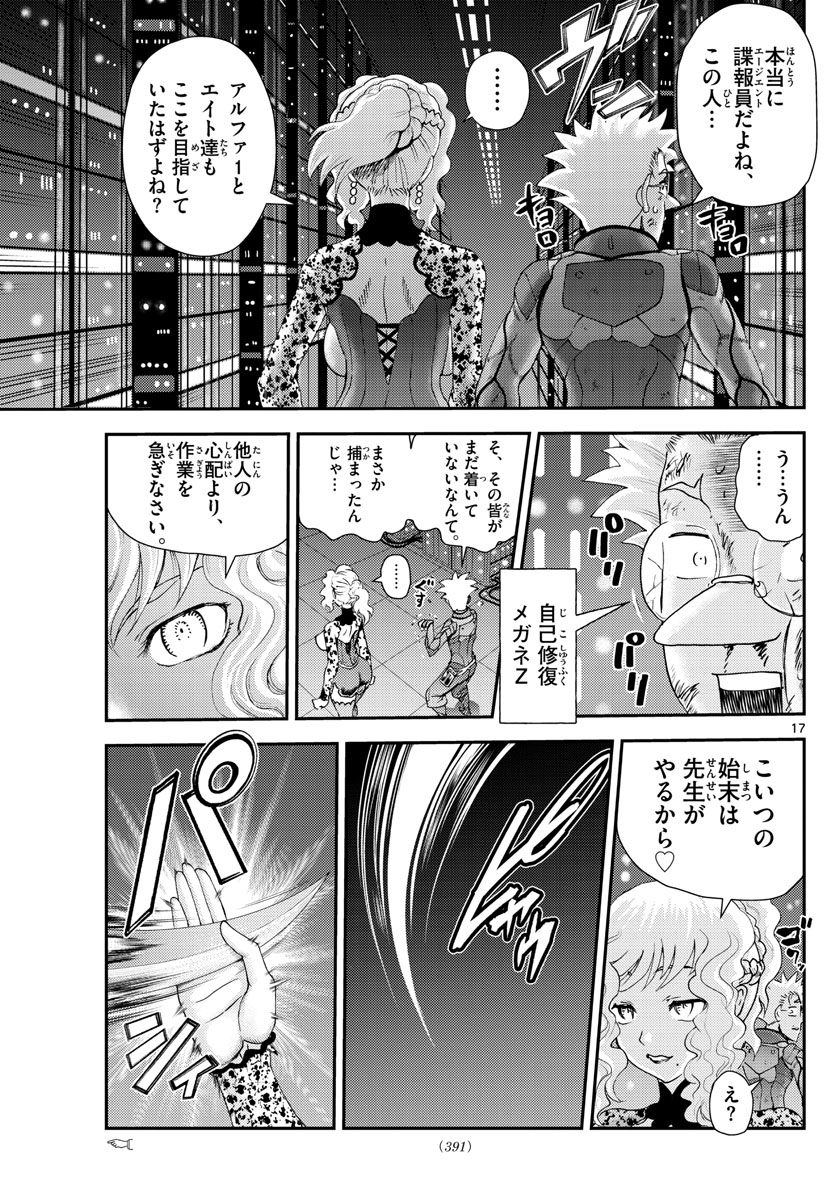 君は008 第223話 - Page 17