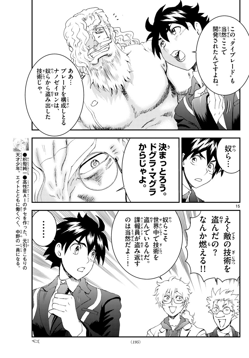 君は008 第129話 - Page 15