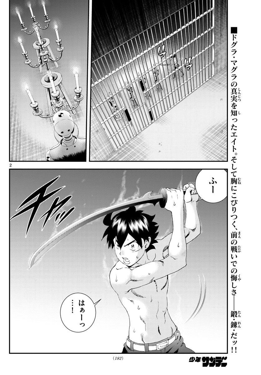 君は008 第129話 - Page 2