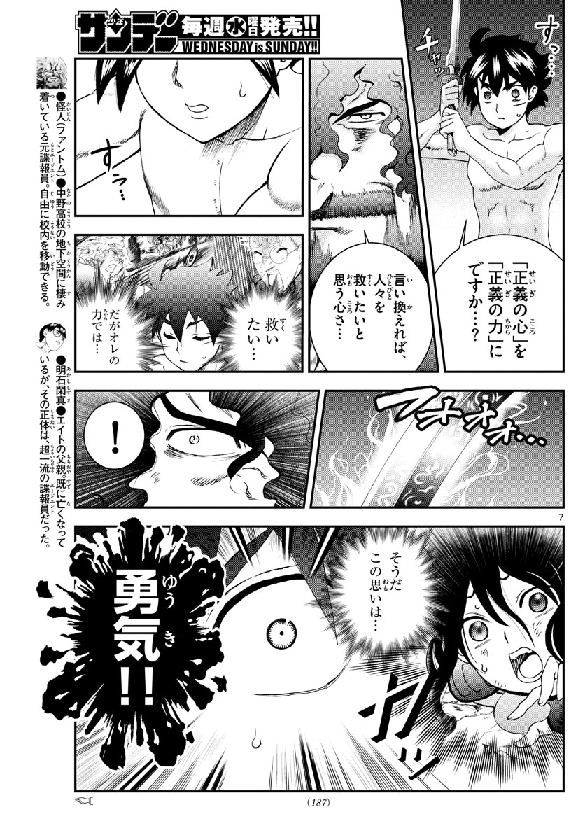 君は008 第129話 - Page 7