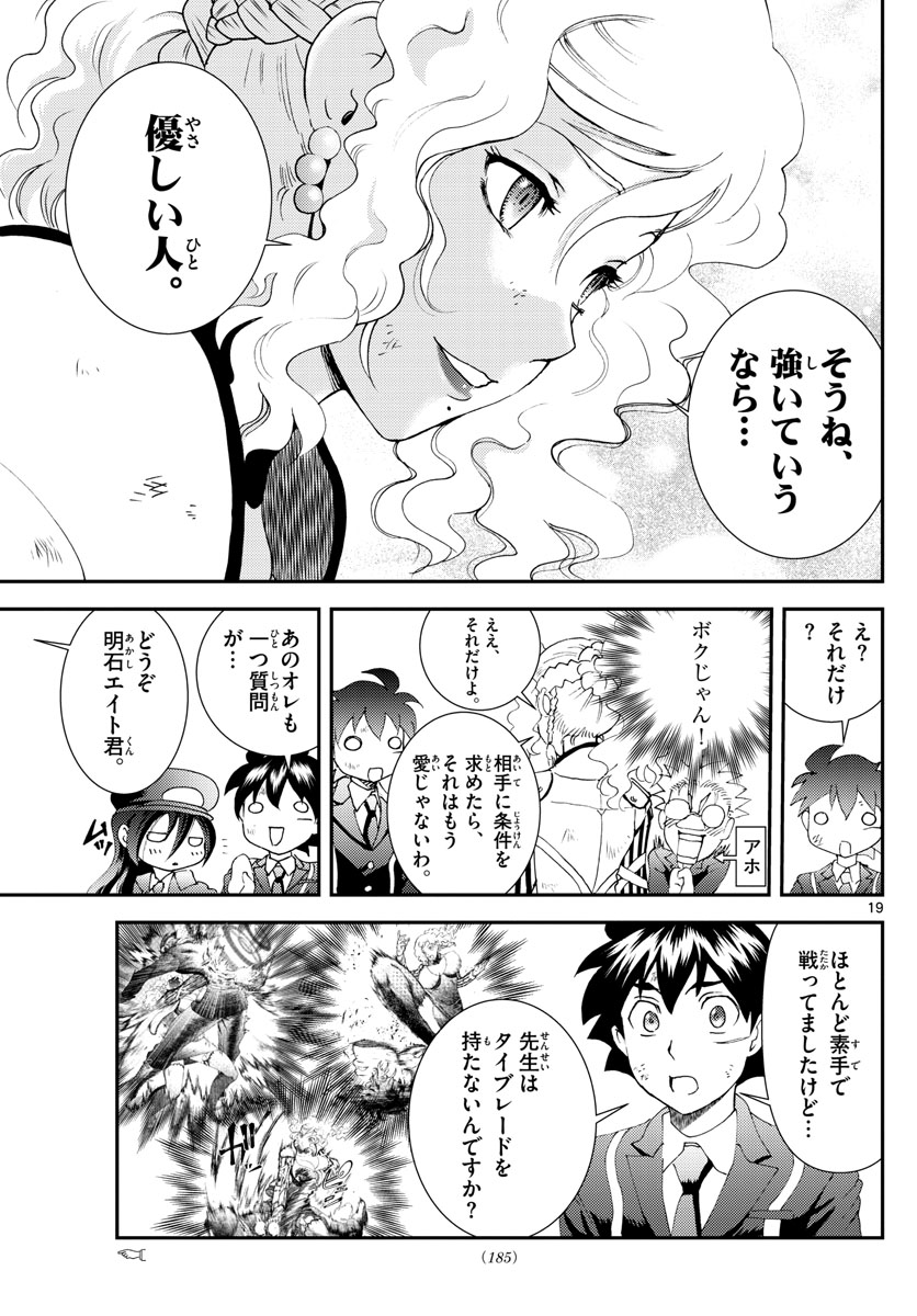 君は008 第127話 - Page 19