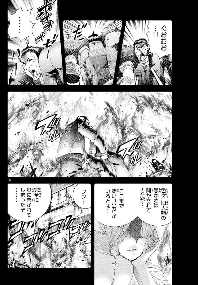 君は008 第172話 - Page 10