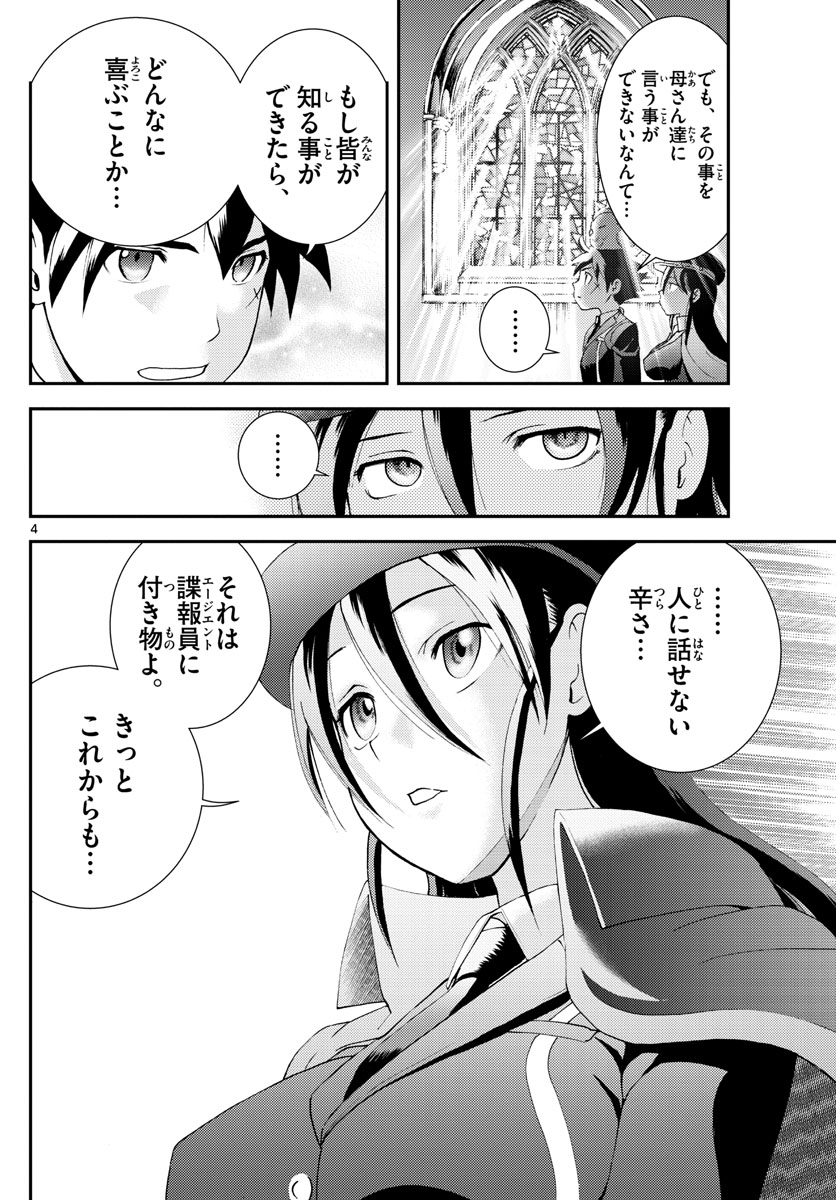 君は008 第159話 - Page 3