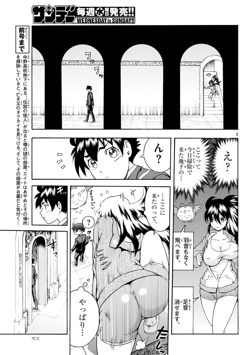 君は008 第43話 - Page 3