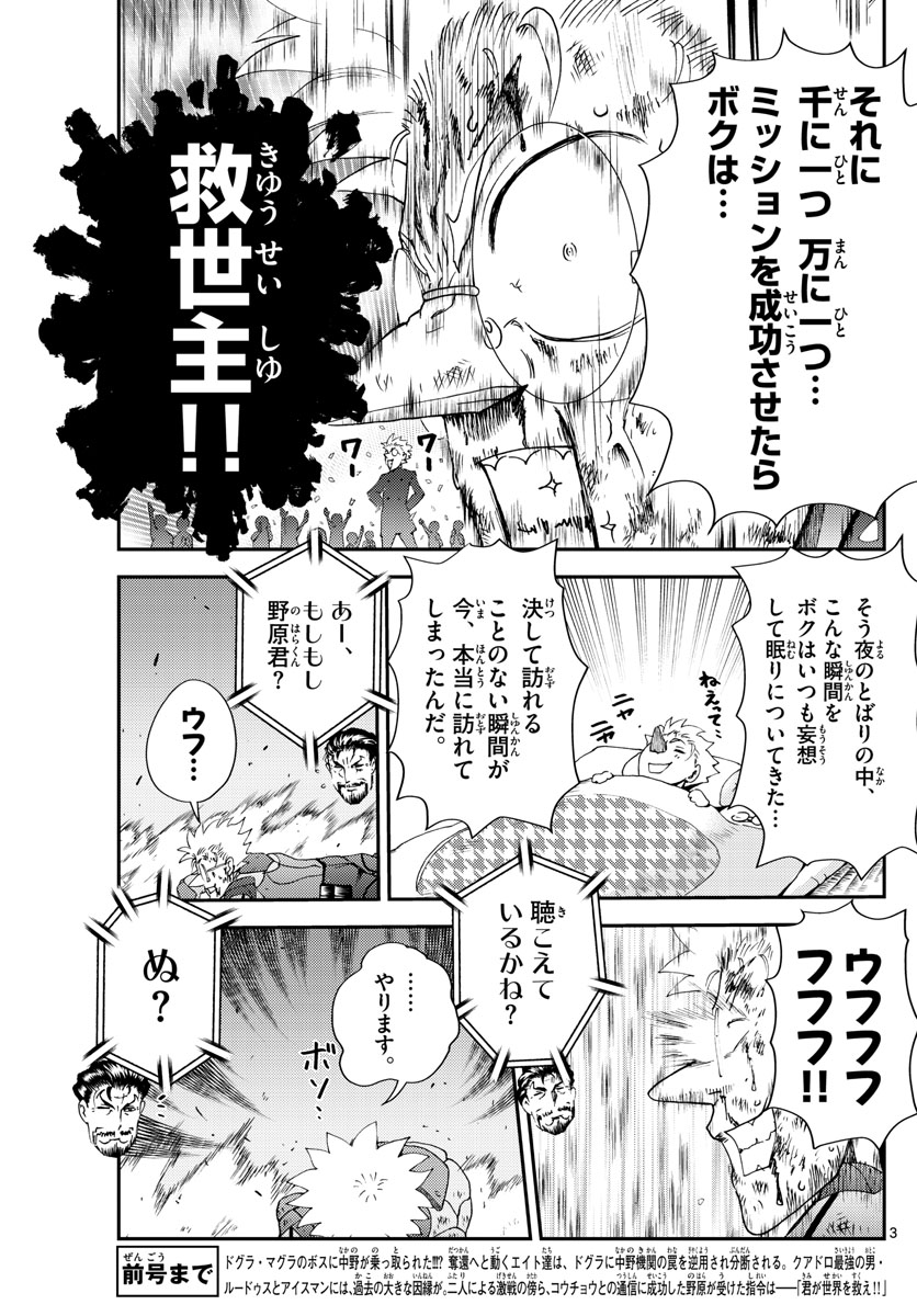 君は008 第244話 - Page 3