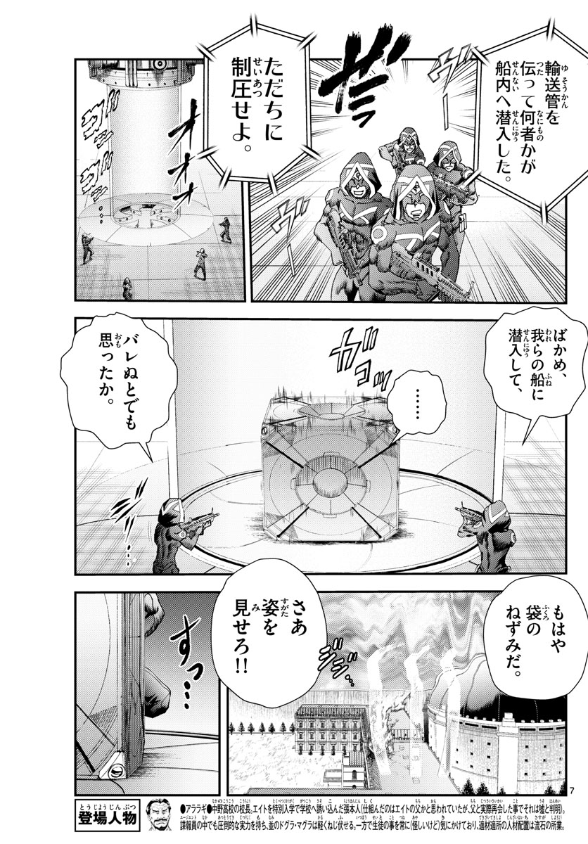 君は008 第244話 - Page 6