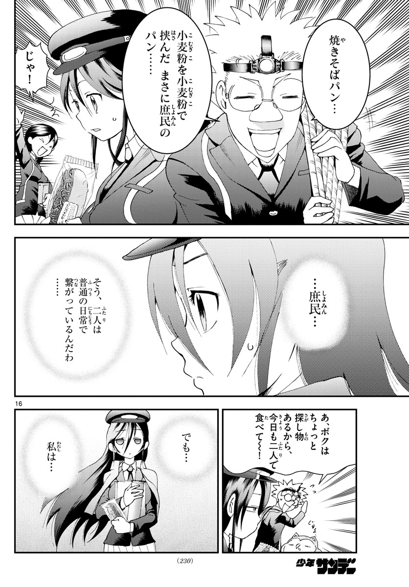 君は008 第166話 - Page 11