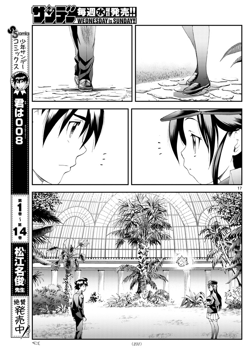 君は008 第166話 - Page 12