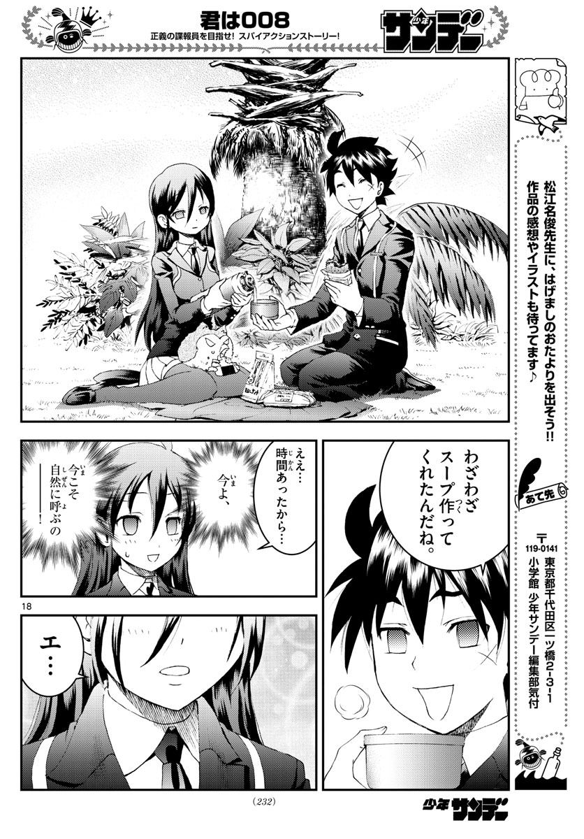 君は008 第166話 - Page 13