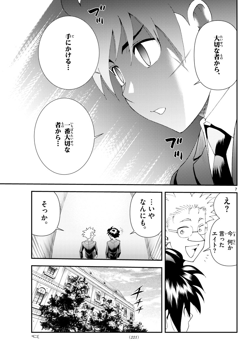 君は008 第166話 - Page 6