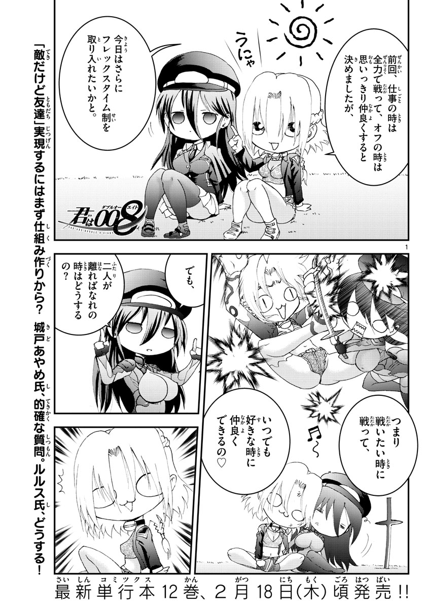 君は008 第143話 - Page 1