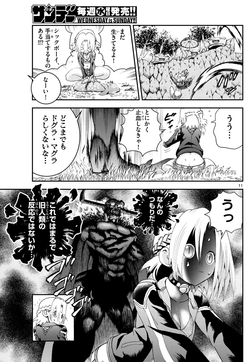 君は008 第143話 - Page 10