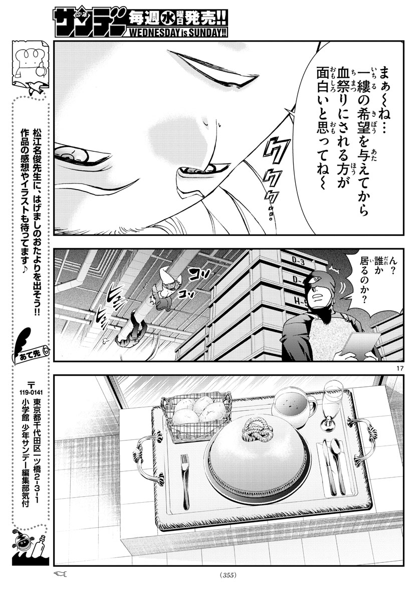 君は008 第143話 - Page 15