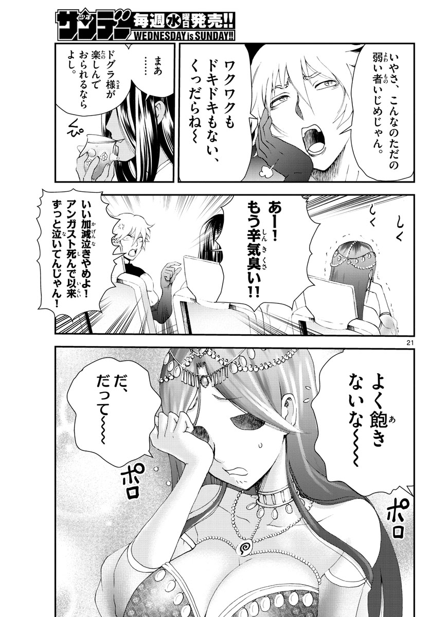 君は008 第227話 - Page 21