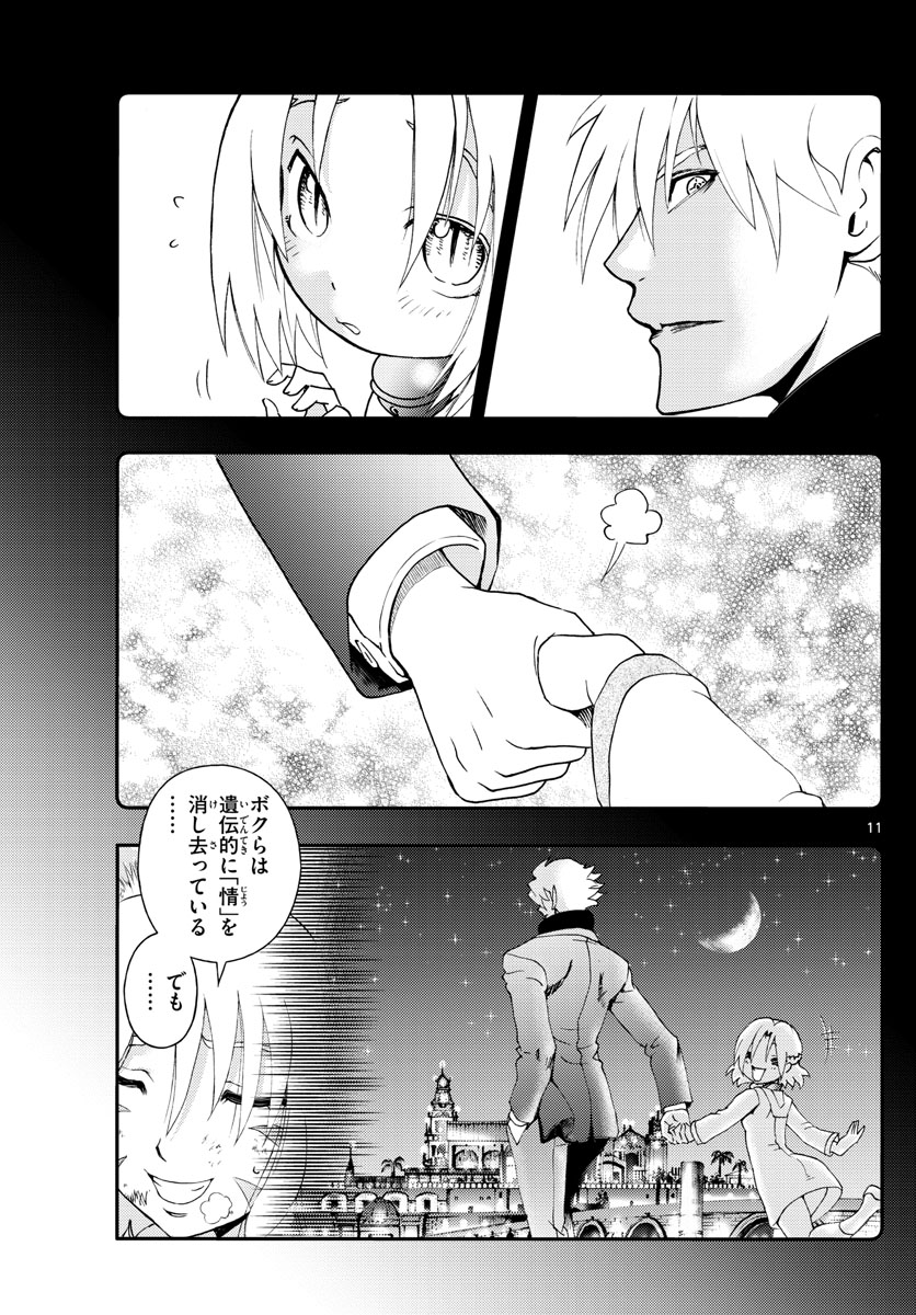 君は008 第210話 - Page 11